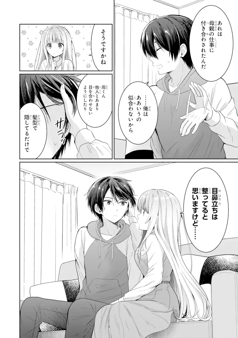 お隣の天使様にいつの間にか駄目人間にされていた件 第12.3話 - Page 4