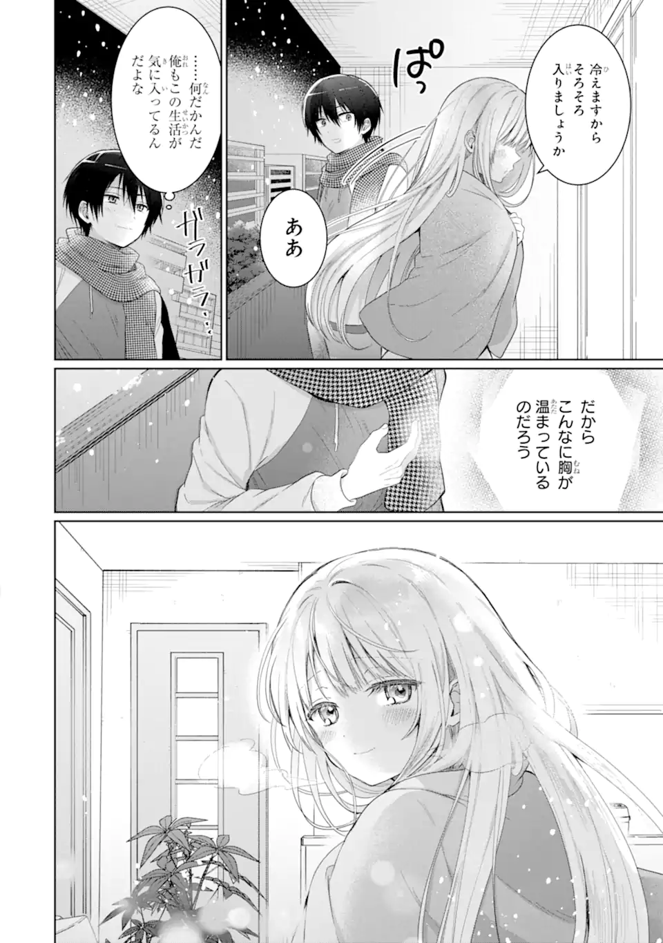 お隣の天使様にいつの間にか駄目人間にされていた件 第12.4話 - Page 13