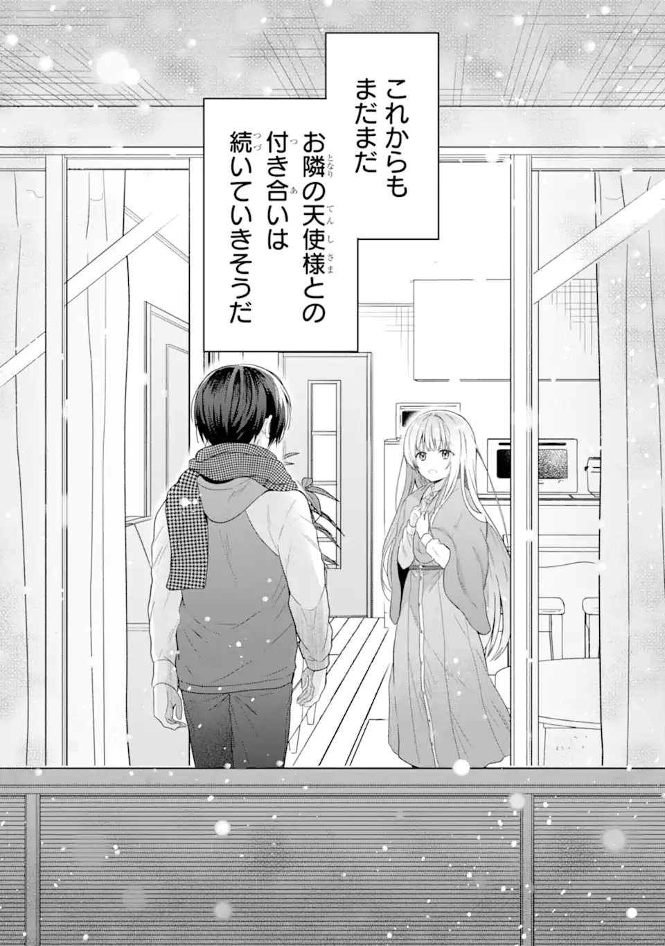 お隣の天使様にいつの間にか駄目人間にされていた件 第12.4話 - Page 14