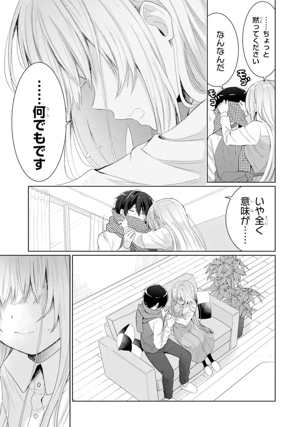 お隣の天使様にいつの間にか駄目人間にされていた件 第12.4話 - Page 4