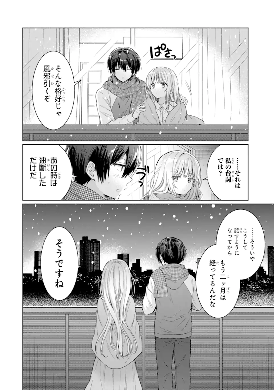 お隣の天使様にいつの間にか駄目人間にされていた件 第12.4話 - Page 7