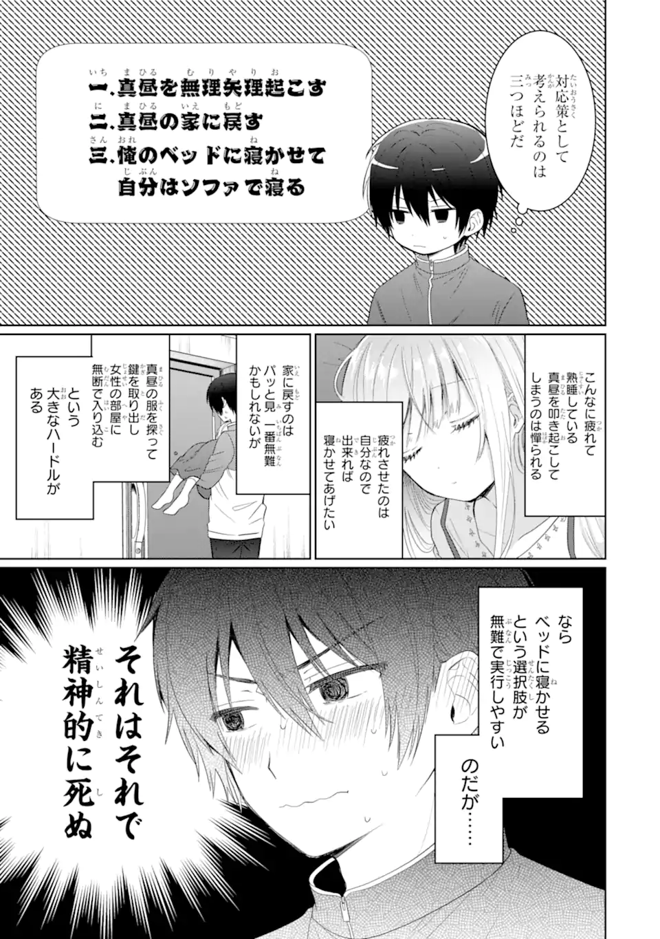 お隣の天使様にいつの間にか駄目人間にされていた件 第13.3話 - Page 3