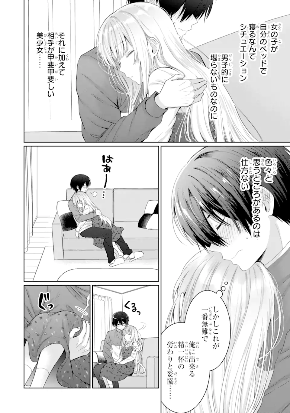 お隣の天使様にいつの間にか駄目人間にされていた件 第13.3話 - Page 4