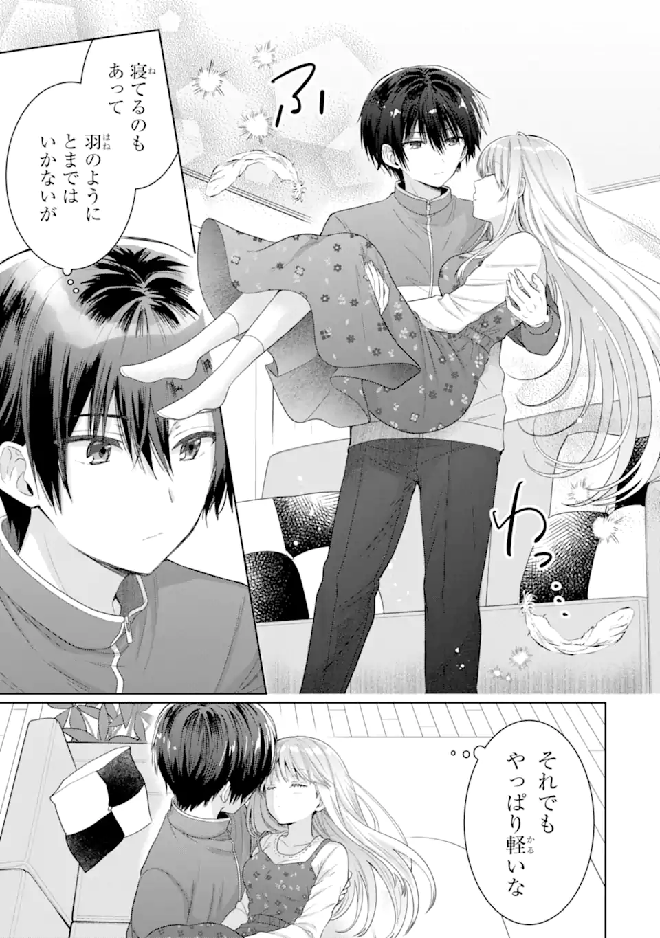 お隣の天使様にいつの間にか駄目人間にされていた件 第13.3話 - Page 5