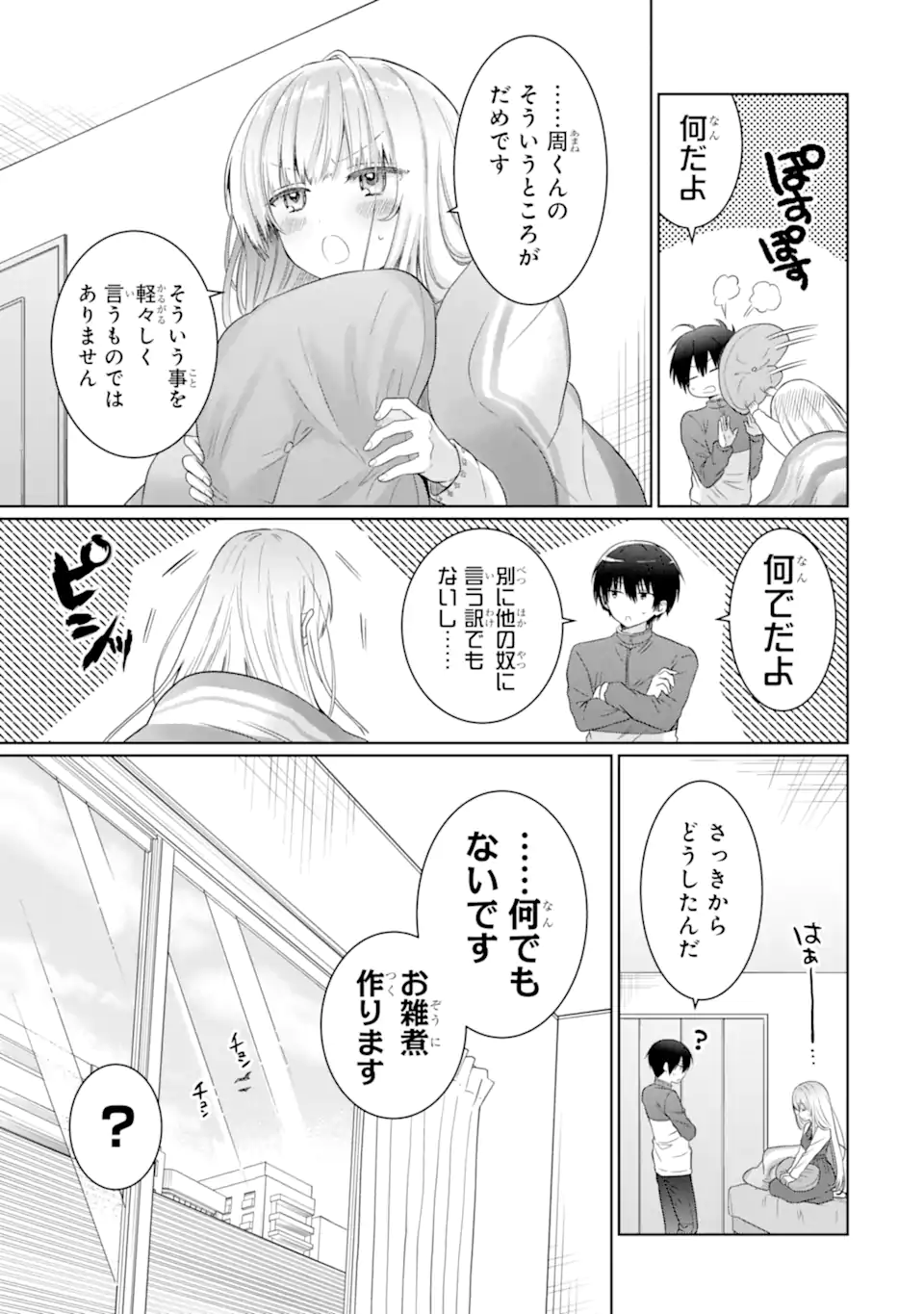 お隣の天使様にいつの間にか駄目人間にされていた件 第14.1話 - Page 11