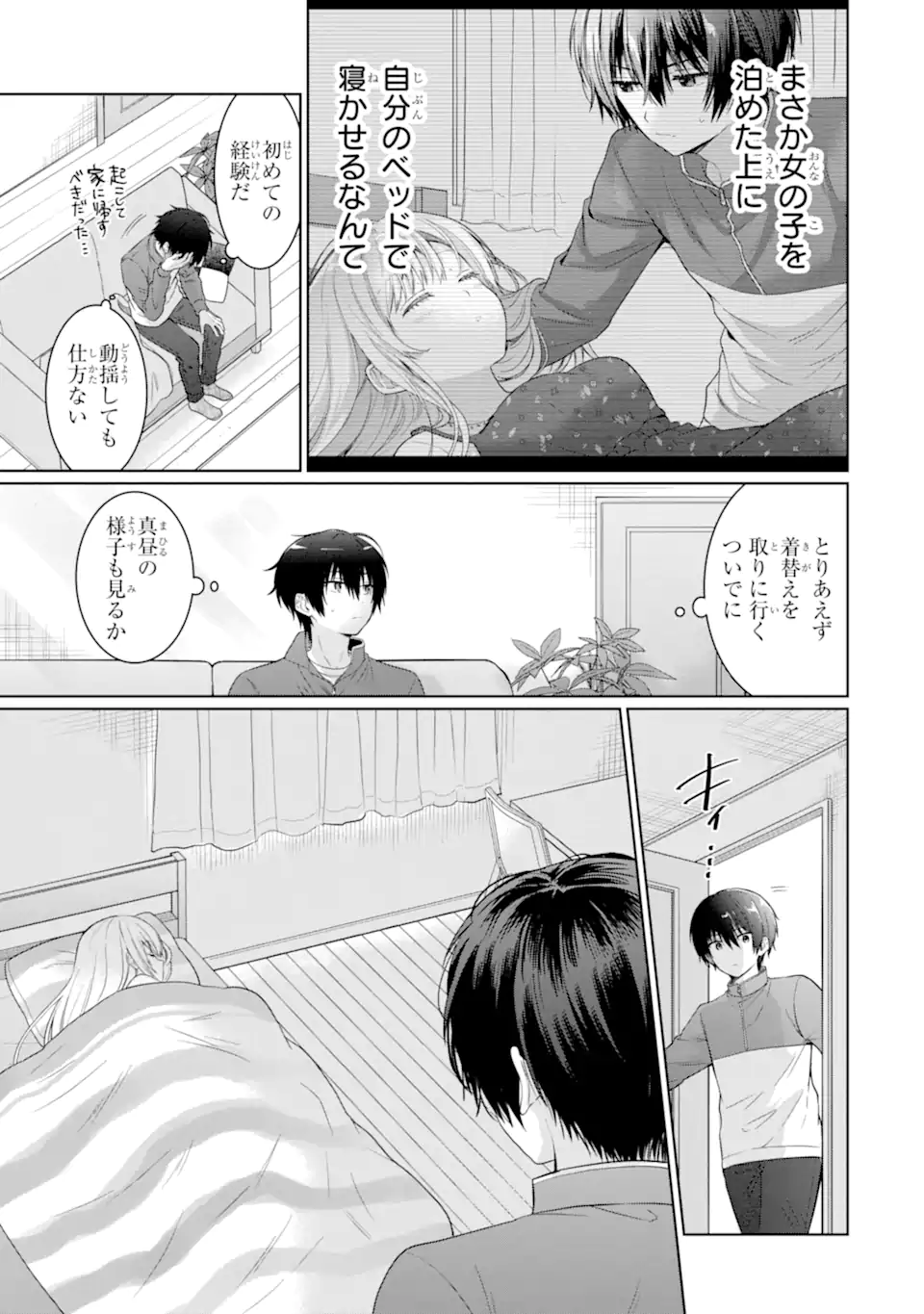 お隣の天使様にいつの間にか駄目人間にされていた件 第14.1話 - Page 3