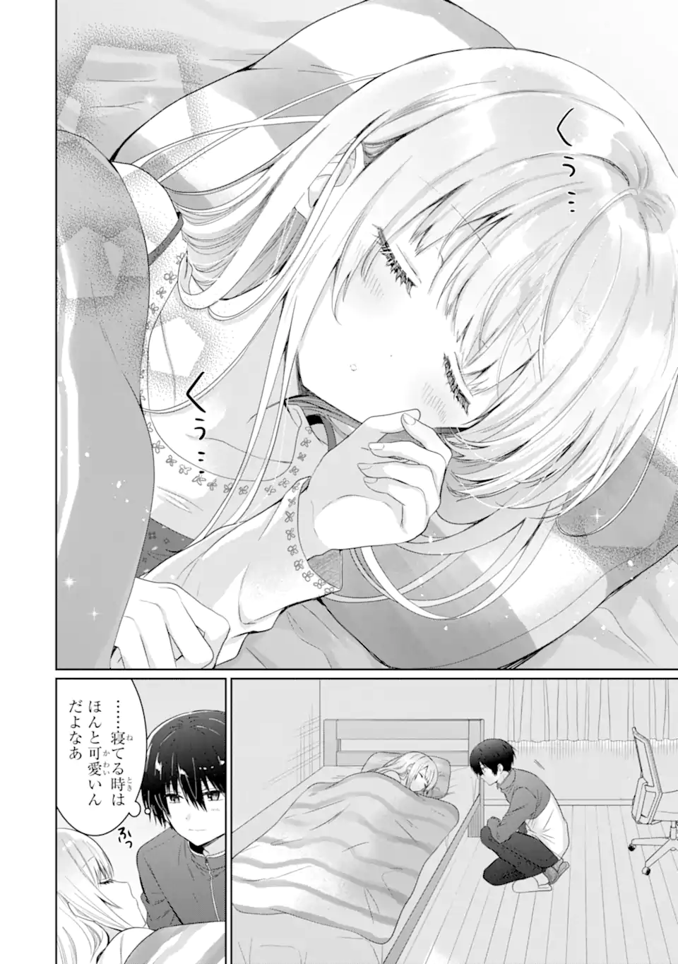 お隣の天使様にいつの間にか駄目人間にされていた件 第14.1話 - Page 4