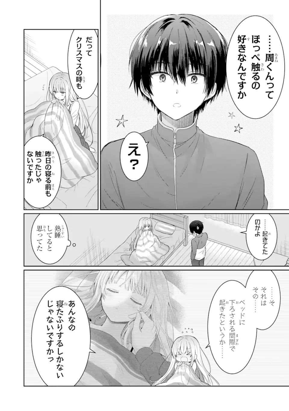 お隣の天使様にいつの間にか駄目人間にされていた件 第14.1話 - Page 8