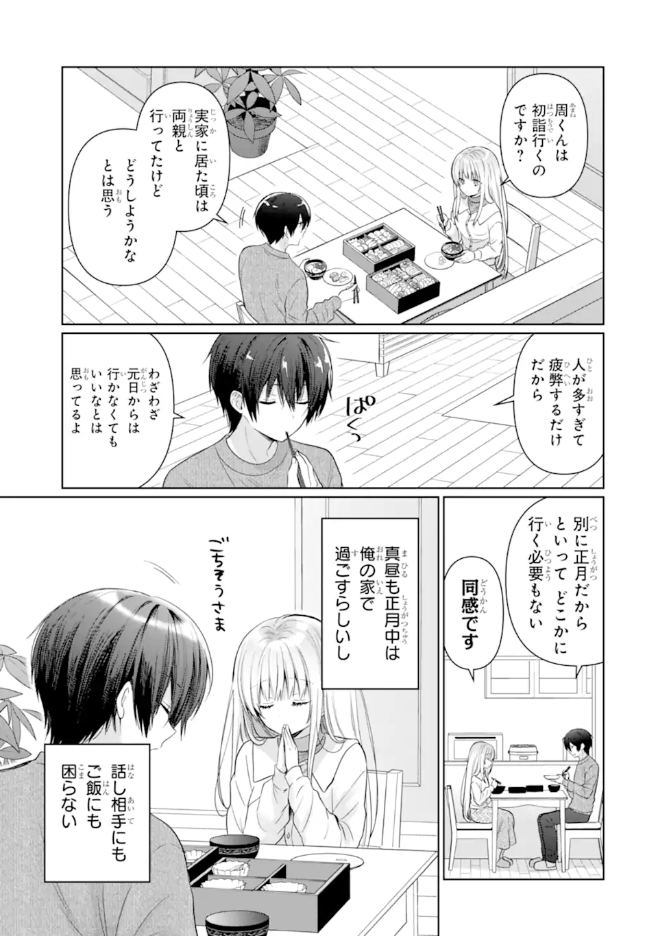 お隣の天使様にいつの間にか駄目人間にされていた件 第14.2話 - Page 2