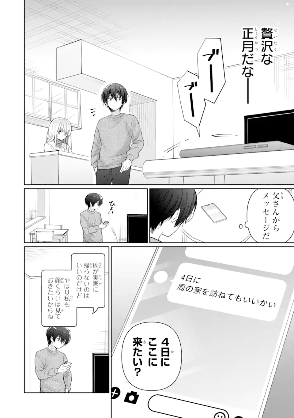 お隣の天使様にいつの間にか駄目人間にされていた件 第14.2話 - Page 3