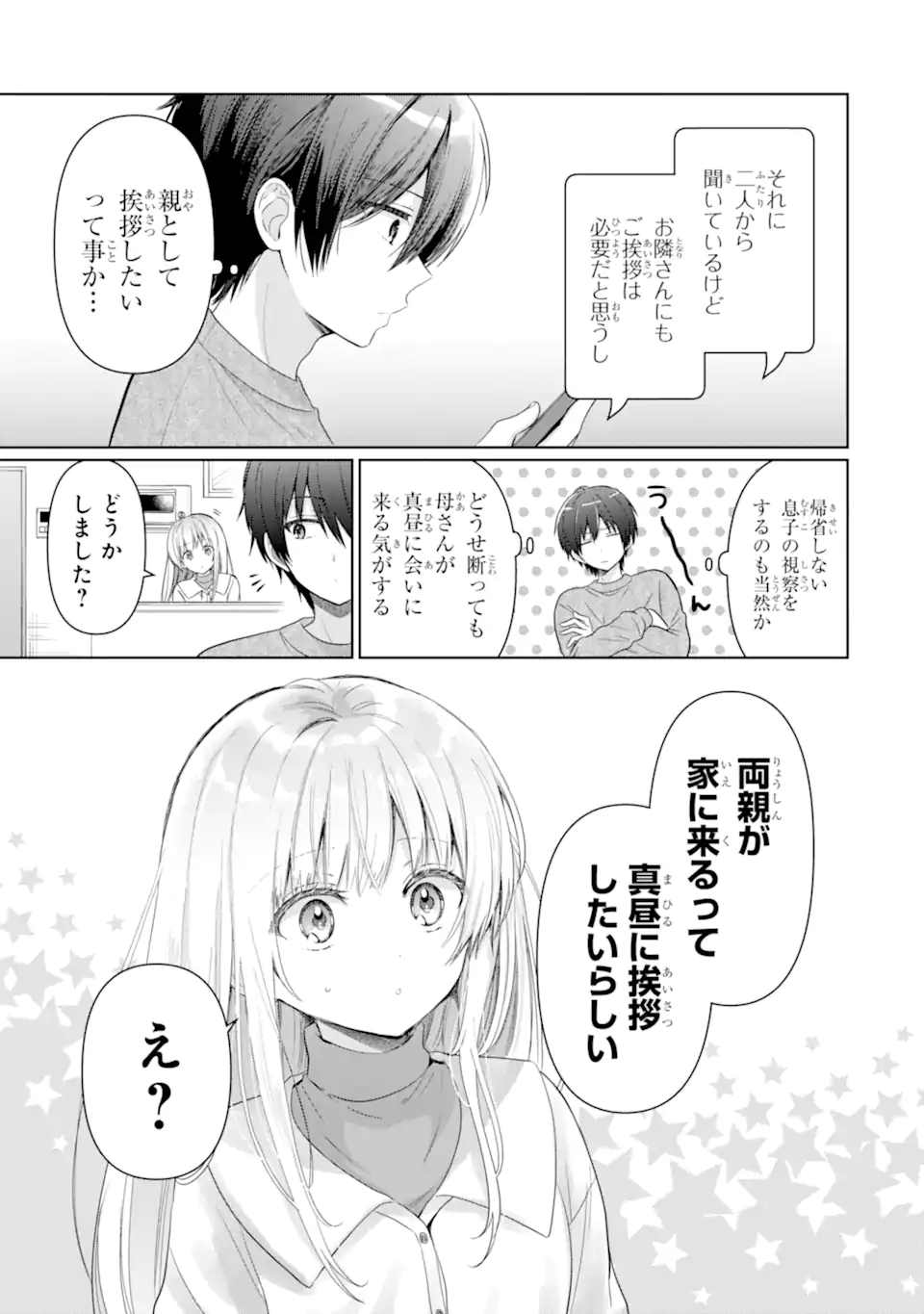 お隣の天使様にいつの間にか駄目人間にされていた件 第14.2話 - Page 4