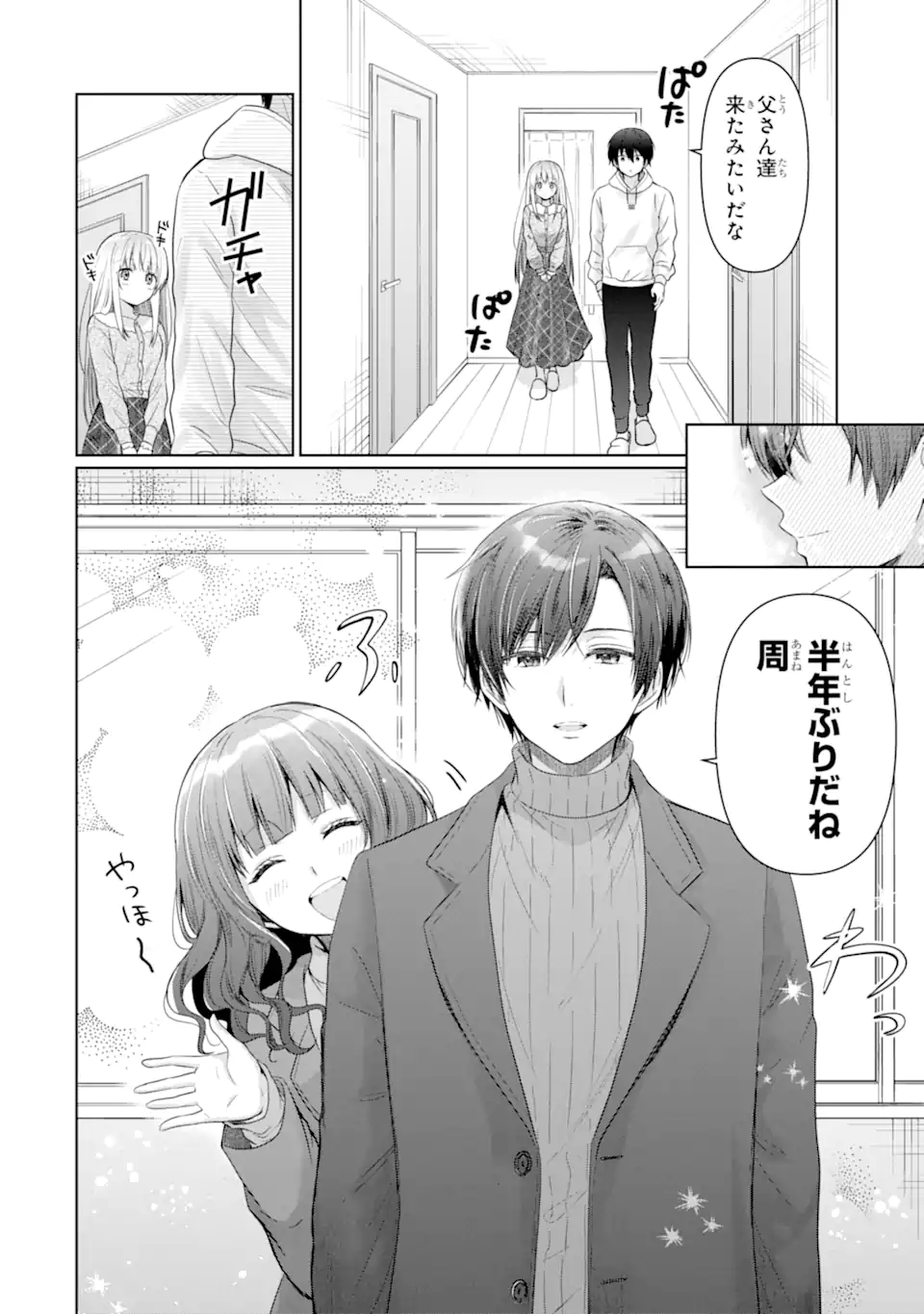 お隣の天使様にいつの間にか駄目人間にされていた件 第14.2話 - Page 7