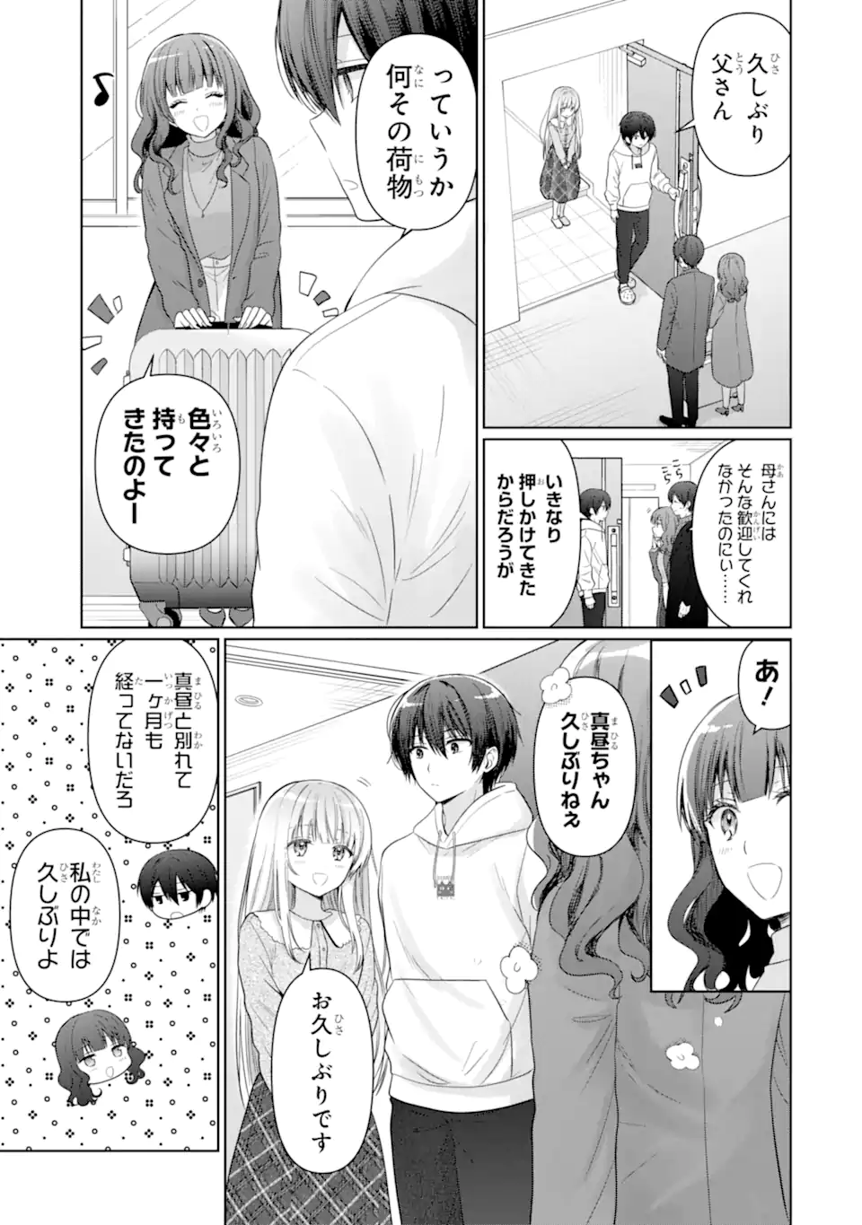 お隣の天使様にいつの間にか駄目人間にされていた件 第14.2話 - Page 8