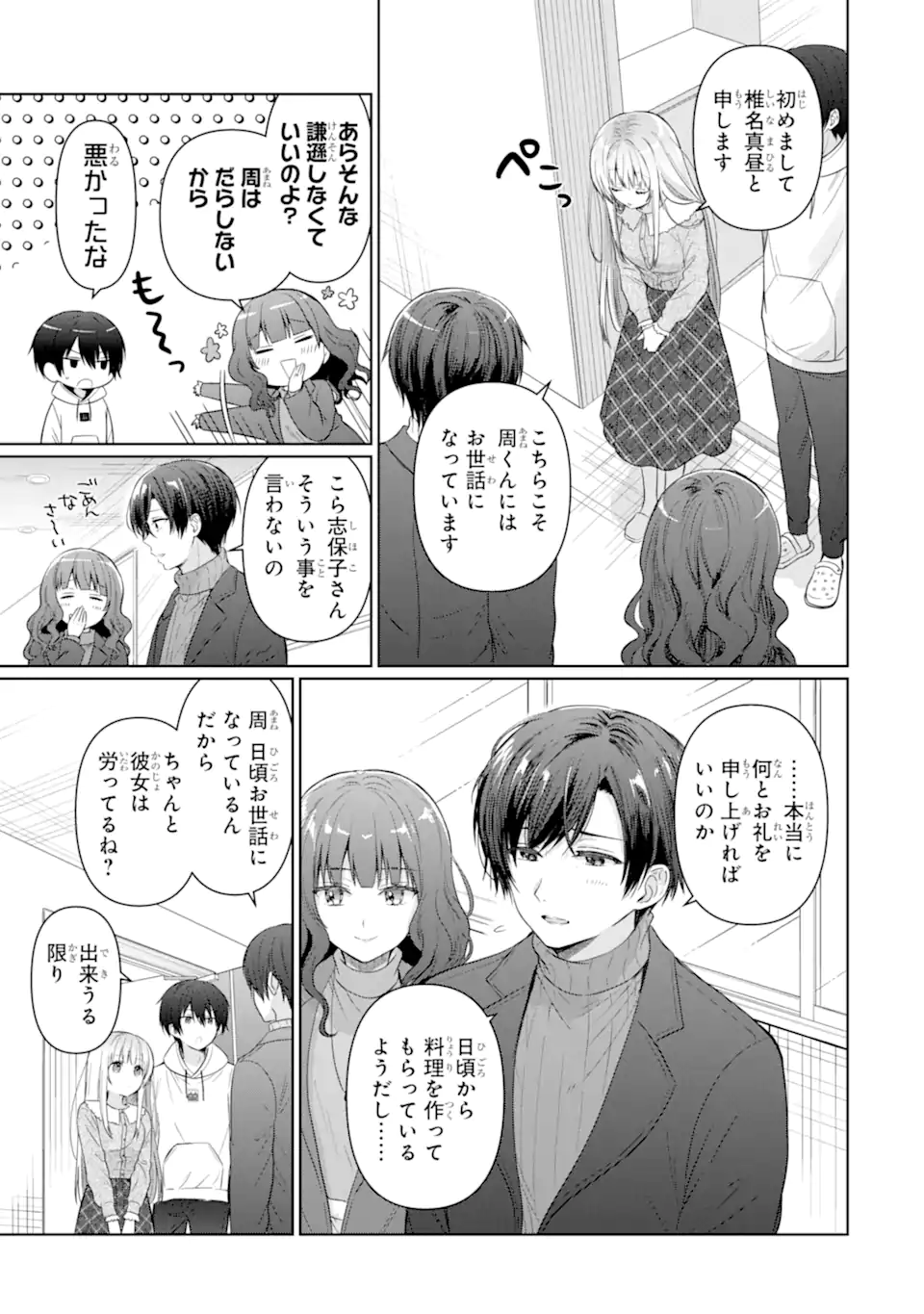 お隣の天使様にいつの間にか駄目人間にされていた件 第14.2話 - Page 10