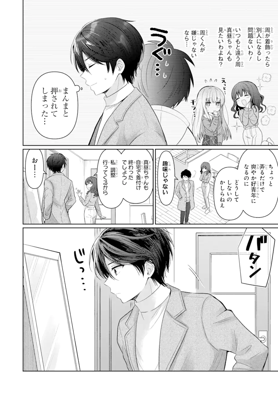 お隣の天使様にいつの間にか駄目人間にされていた件 第14.3話 - Page 11