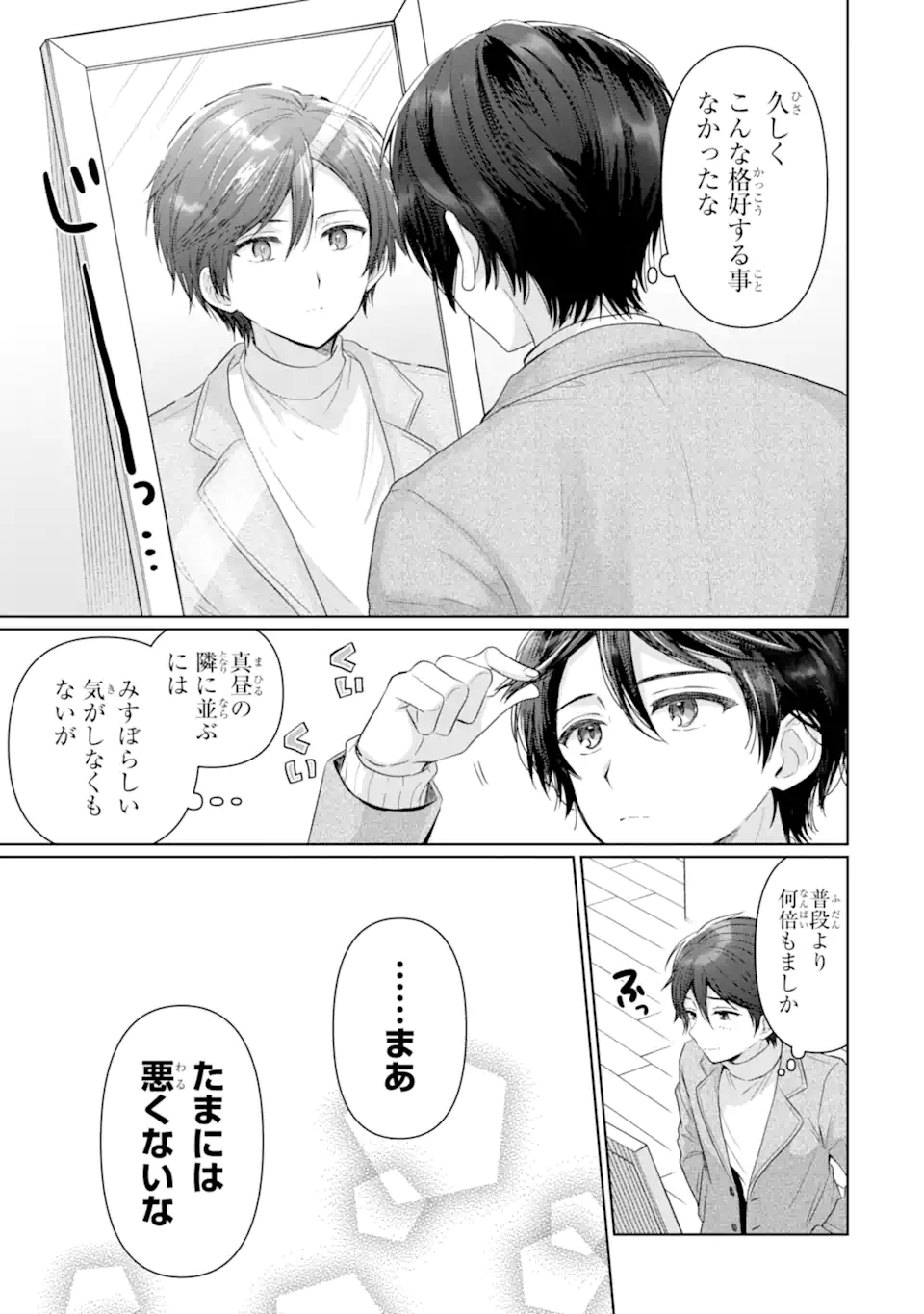 お隣の天使様にいつの間にか駄目人間にされていた件 第14.3話 - Page 12