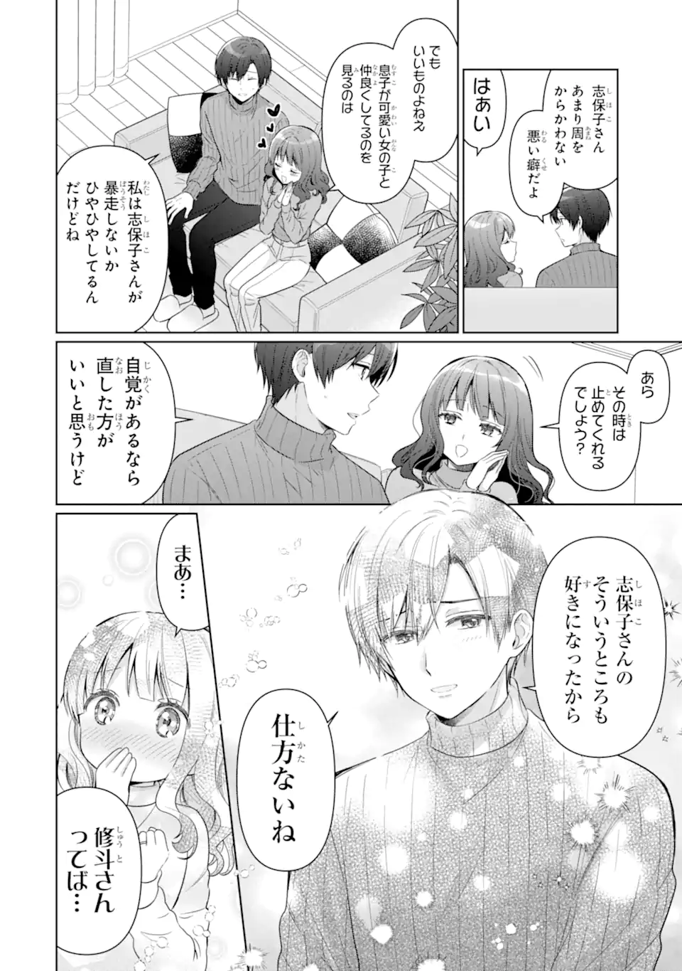 お隣の天使様にいつの間にか駄目人間にされていた件 第14.3話 - Page 3