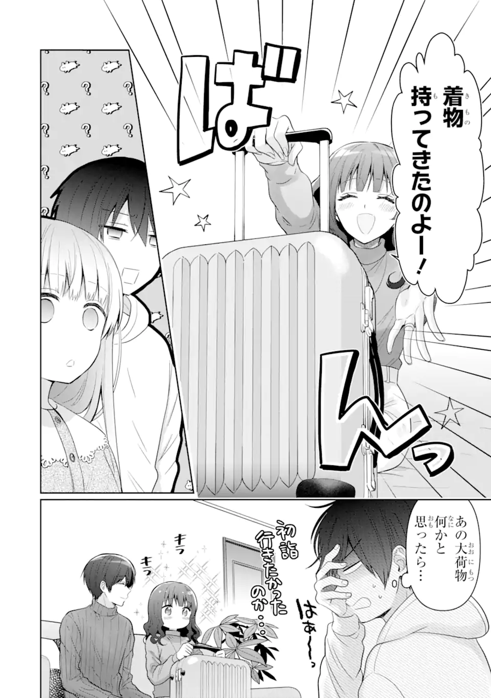 お隣の天使様にいつの間にか駄目人間にされていた件 第14.3話 - Page 7