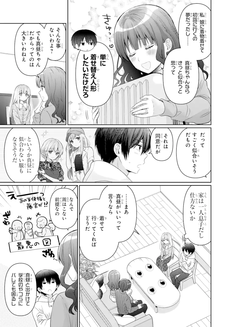 お隣の天使様にいつの間にか駄目人間にされていた件 第14.3話 - Page 8