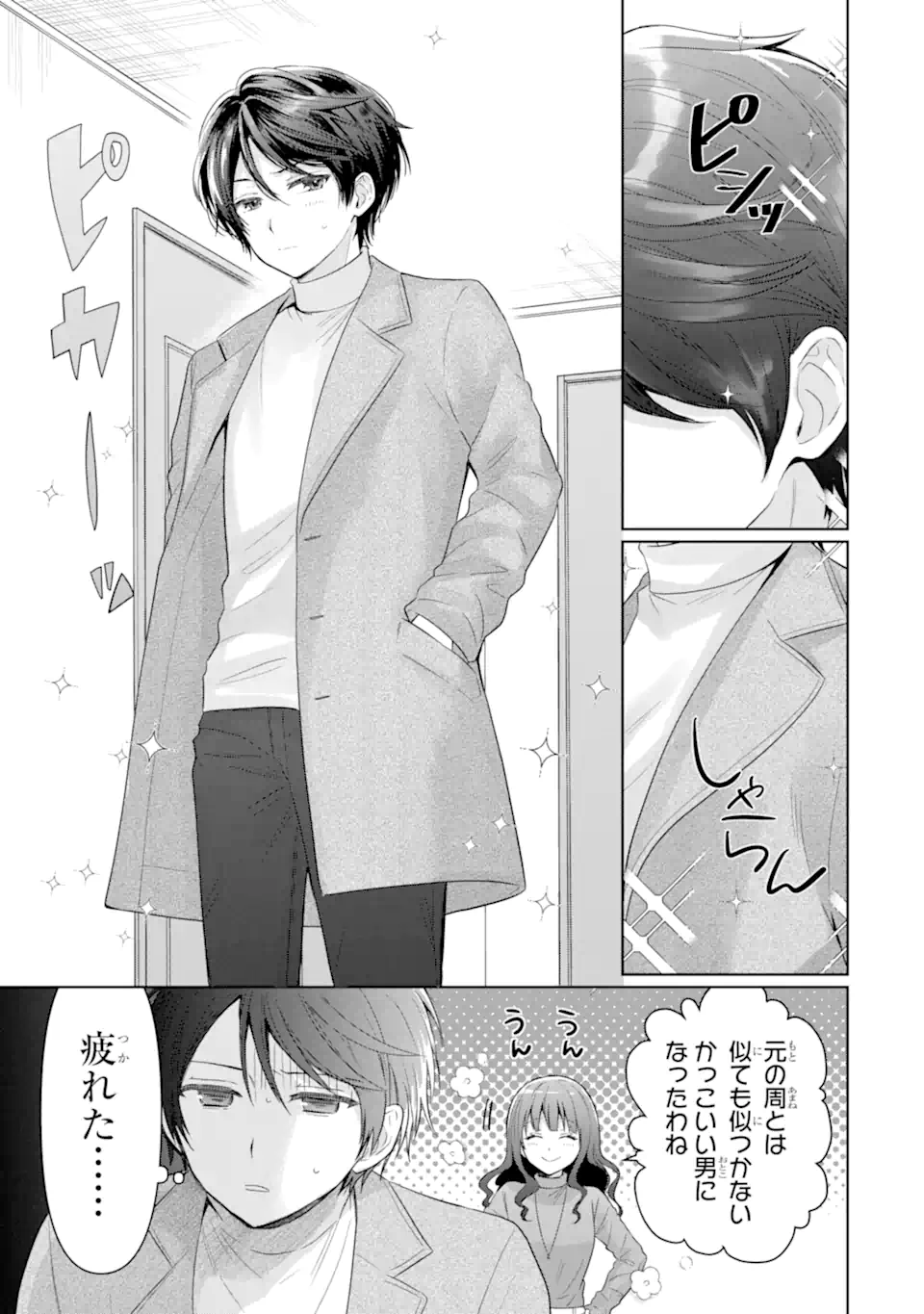 お隣の天使様にいつの間にか駄目人間にされていた件 第14.3話 - Page 10