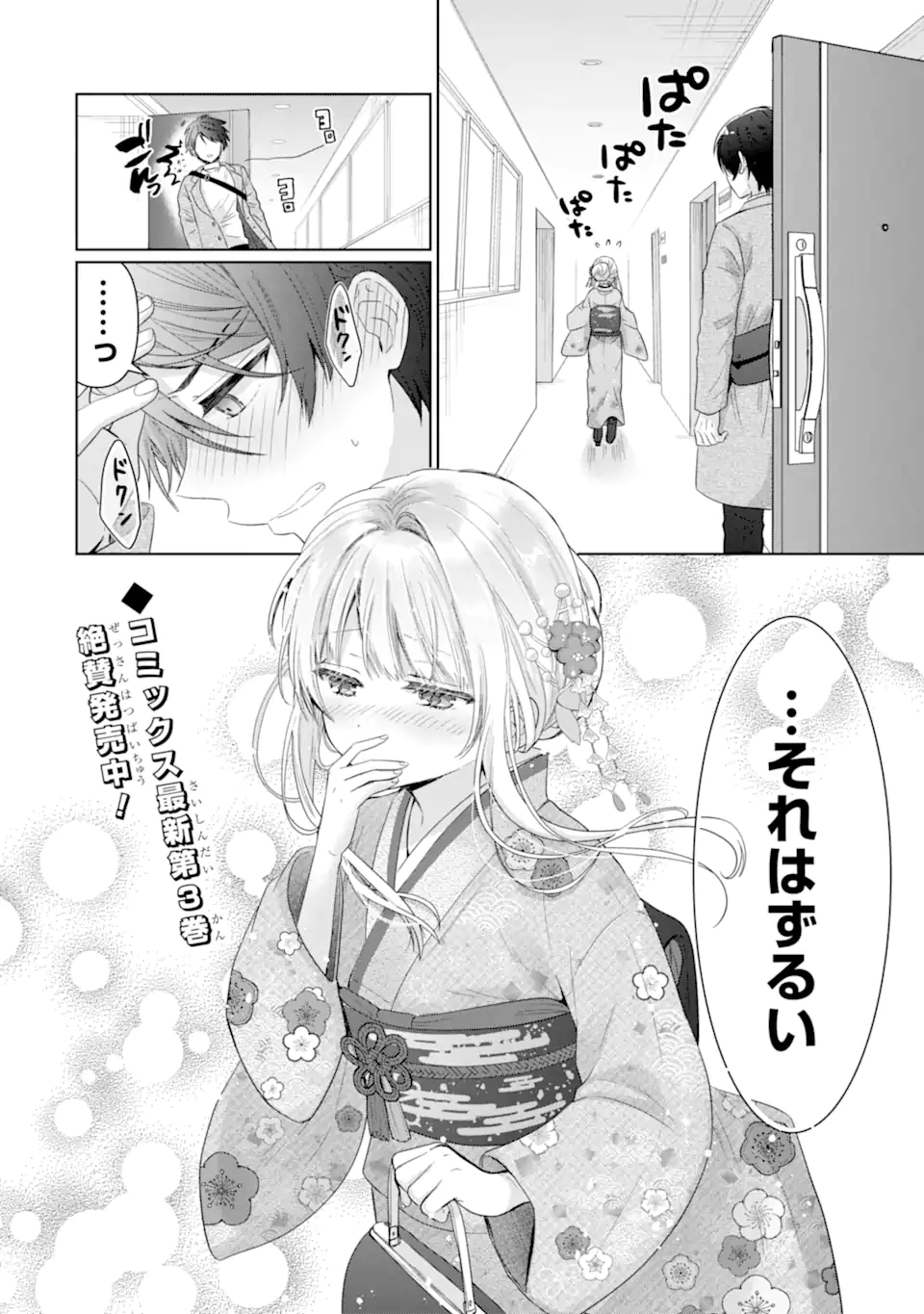 お隣の天使様にいつの間にか駄目人間にされていた件 第14.4話 - Page 11