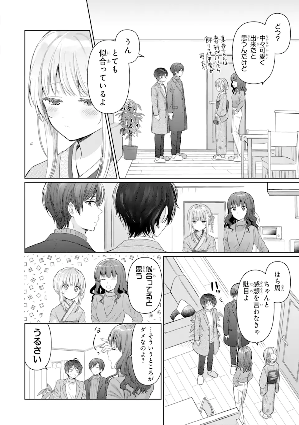 お隣の天使様にいつの間にか駄目人間にされていた件 第14.4話 - Page 5