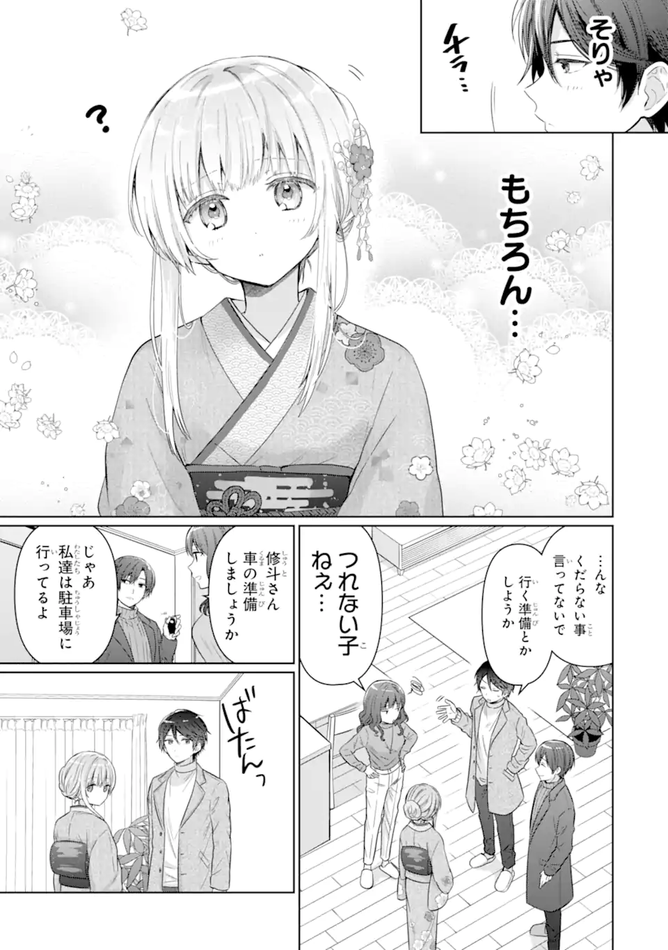 お隣の天使様にいつの間にか駄目人間にされていた件 第14.4話 - Page 6