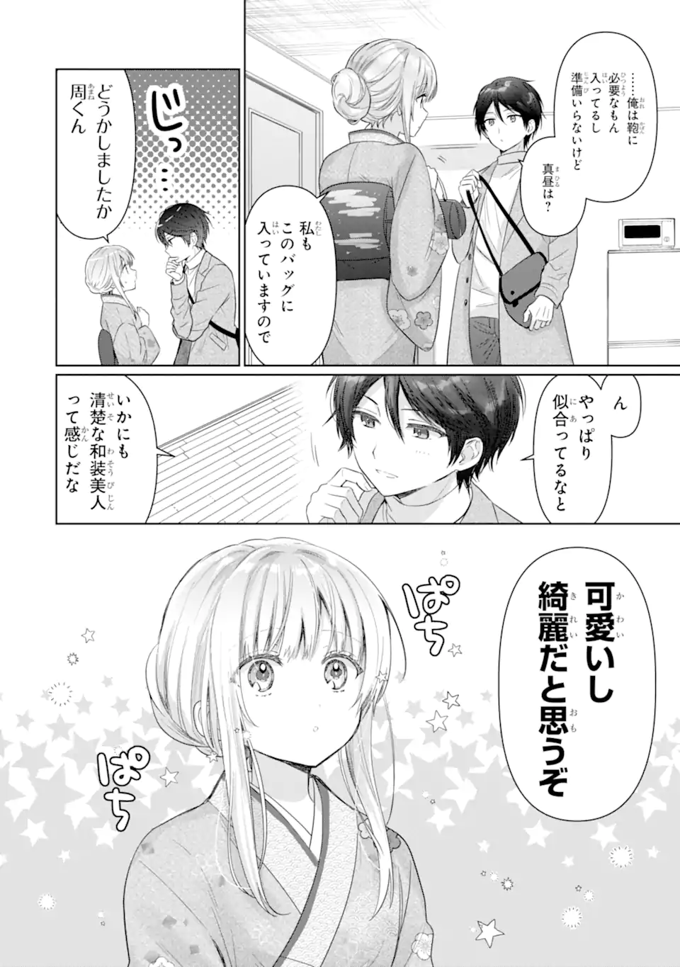 お隣の天使様にいつの間にか駄目人間にされていた件 第14.4話 - Page 7