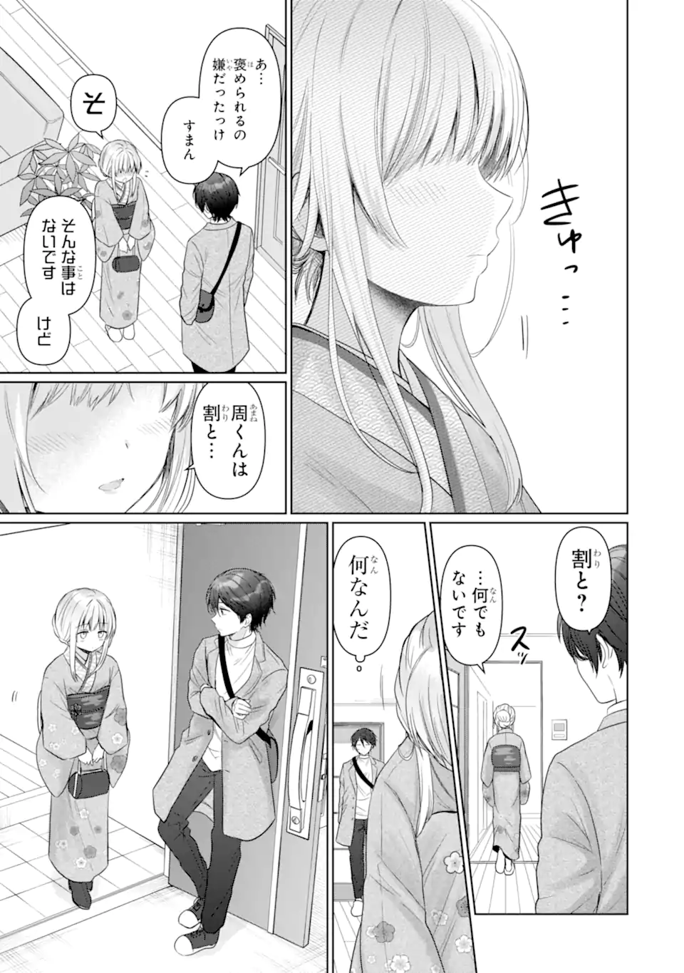 お隣の天使様にいつの間にか駄目人間にされていた件 第14.4話 - Page 8