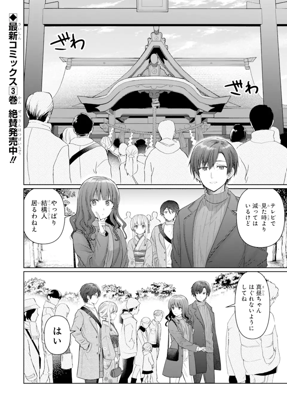 お隣の天使様にいつの間にか駄目人間にされていた件 第15.1話 - Page 2