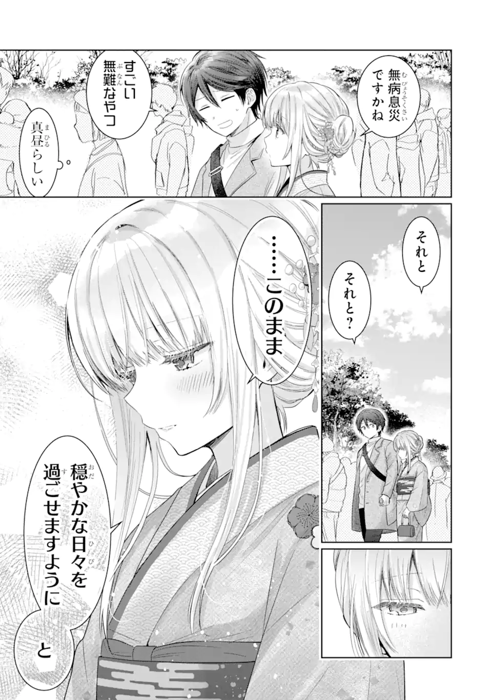 お隣の天使様にいつの間にか駄目人間にされていた件 第15.1話 - Page 7