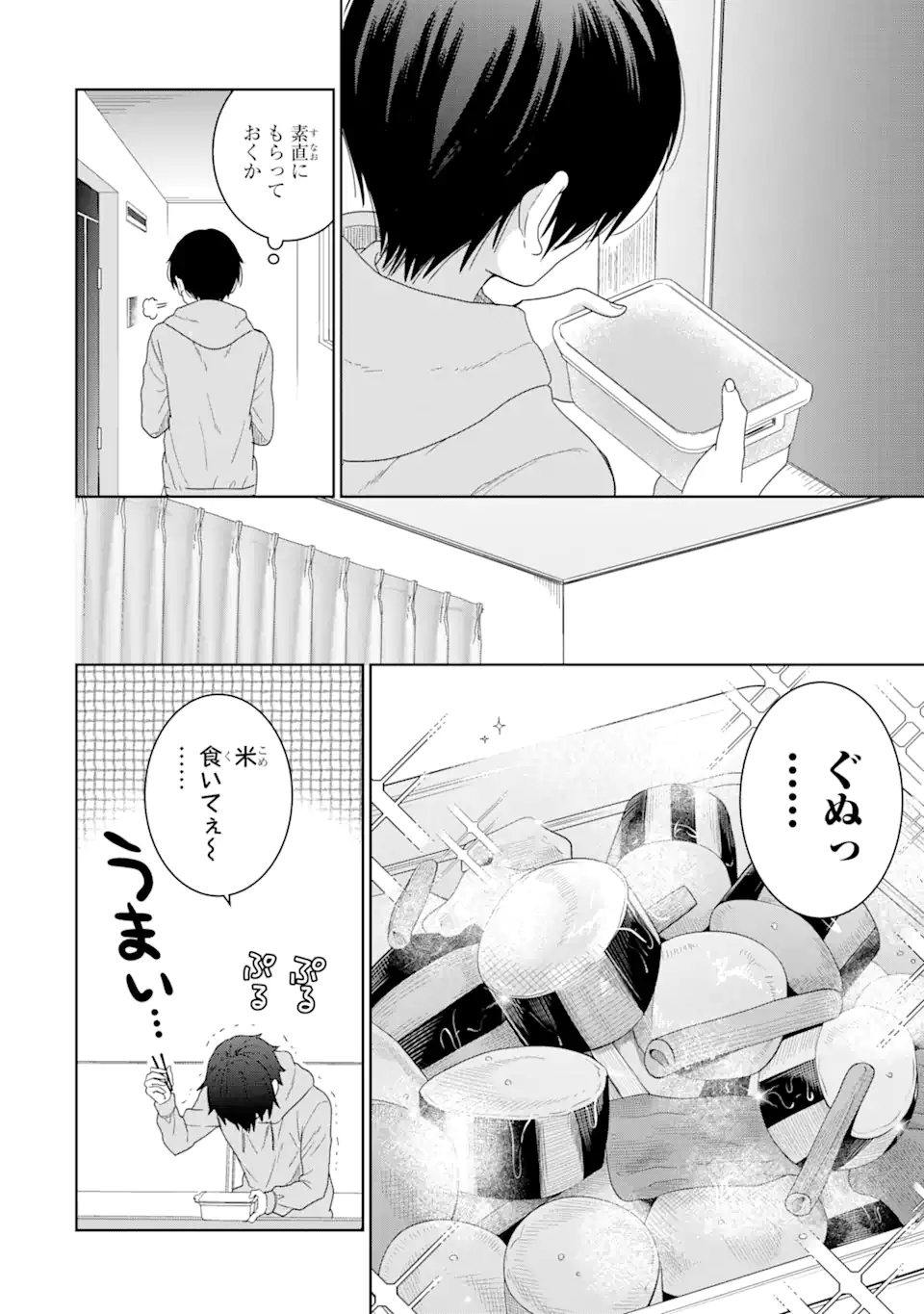 お隣の天使様にいつの間にか駄目人間にされていた件 第2.2話 - Page 2