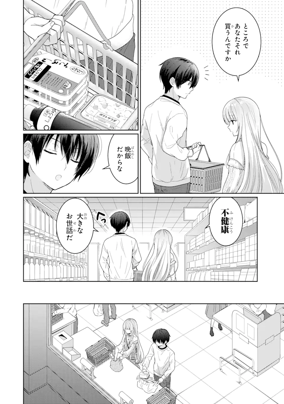 お隣の天使様にいつの間にか駄目人間にされていた件 第2.2話 - Page 12