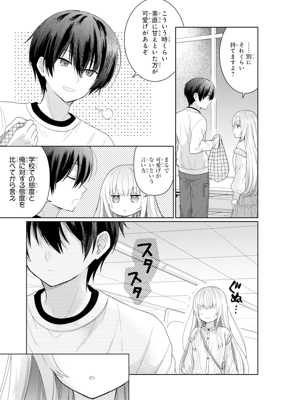 お隣の天使様にいつの間にか駄目人間にされていた件 第2.2話 - Page 15