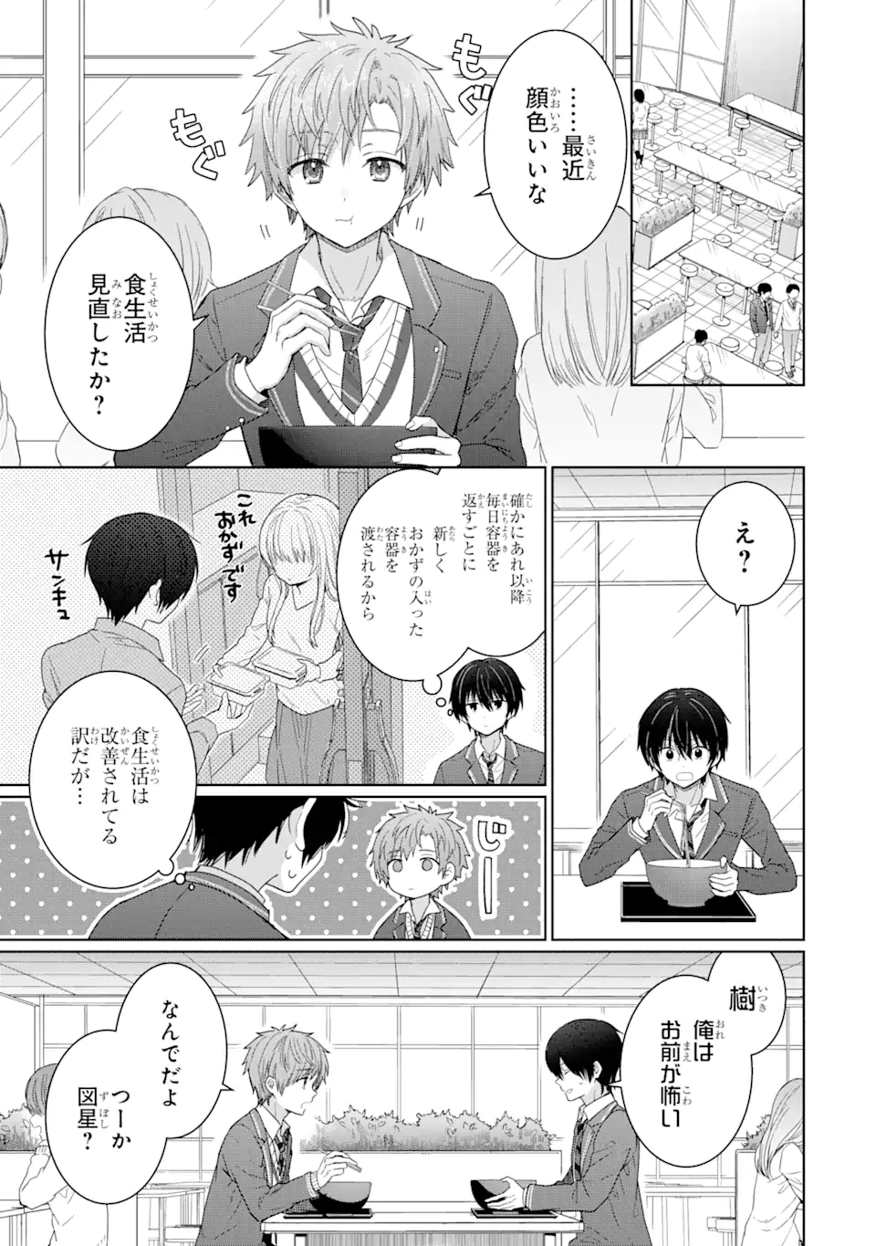 お隣の天使様にいつの間にか駄目人間にされていた件 第2.2話 - Page 3