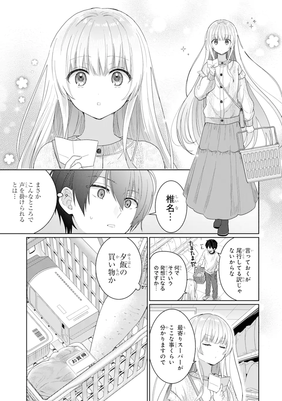 お隣の天使様にいつの間にか駄目人間にされていた件 第2.2話 - Page 7