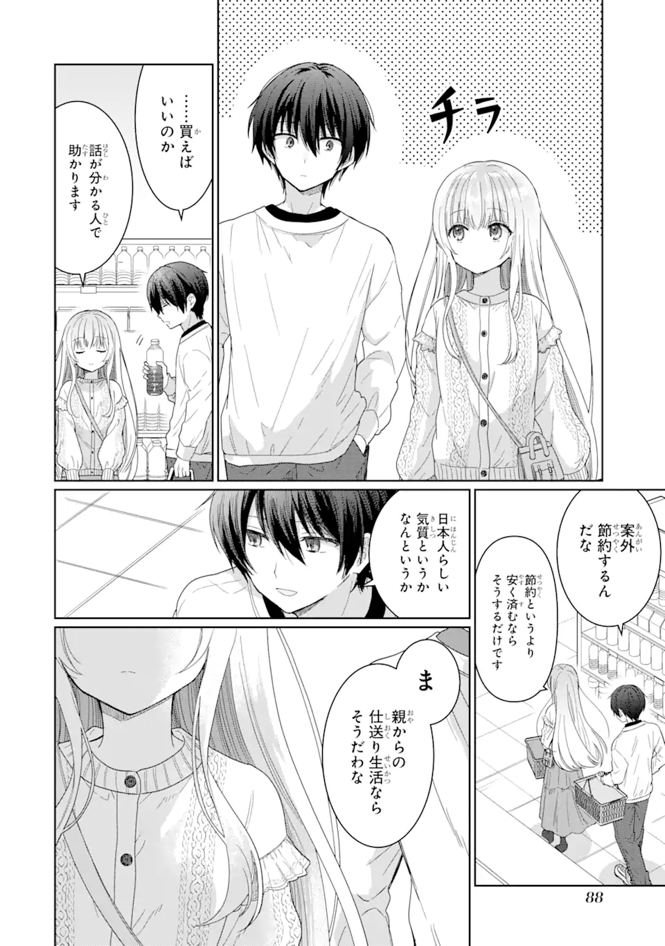 お隣の天使様にいつの間にか駄目人間にされていた件 第2.2話 - Page 10