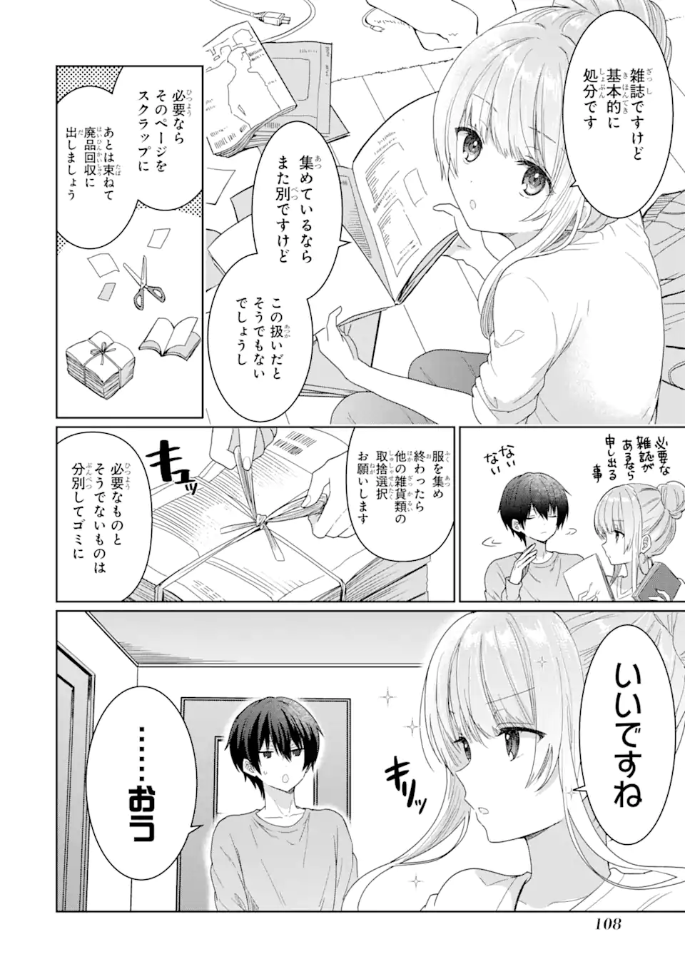 お隣の天使様にいつの間にか駄目人間にされていた件 第3.1話 - Page 12