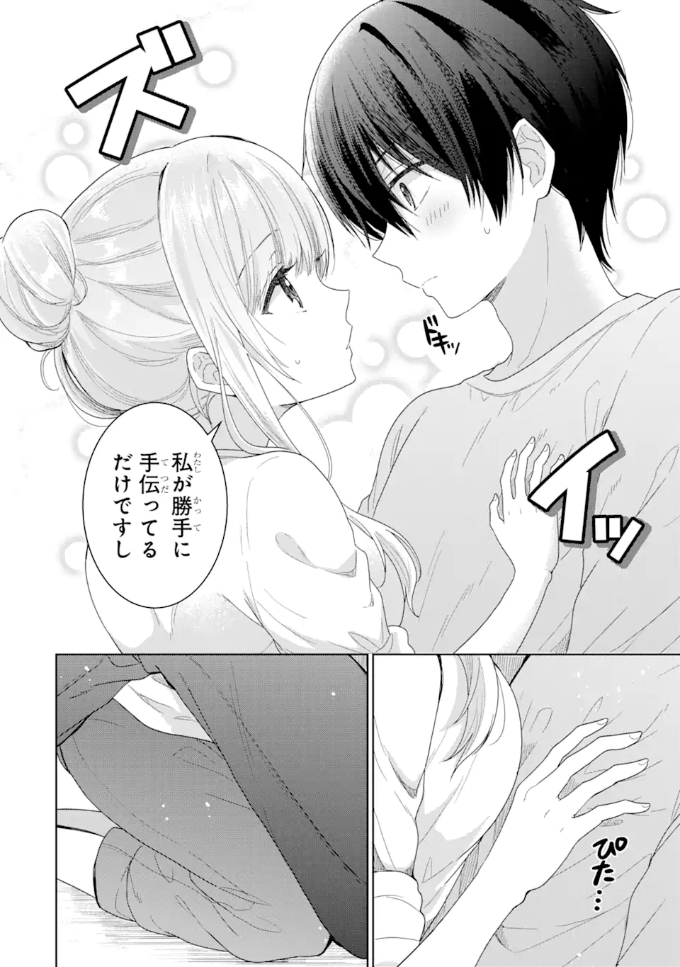 お隣の天使様にいつの間にか駄目人間にされていた件 第3.1話 - Page 20