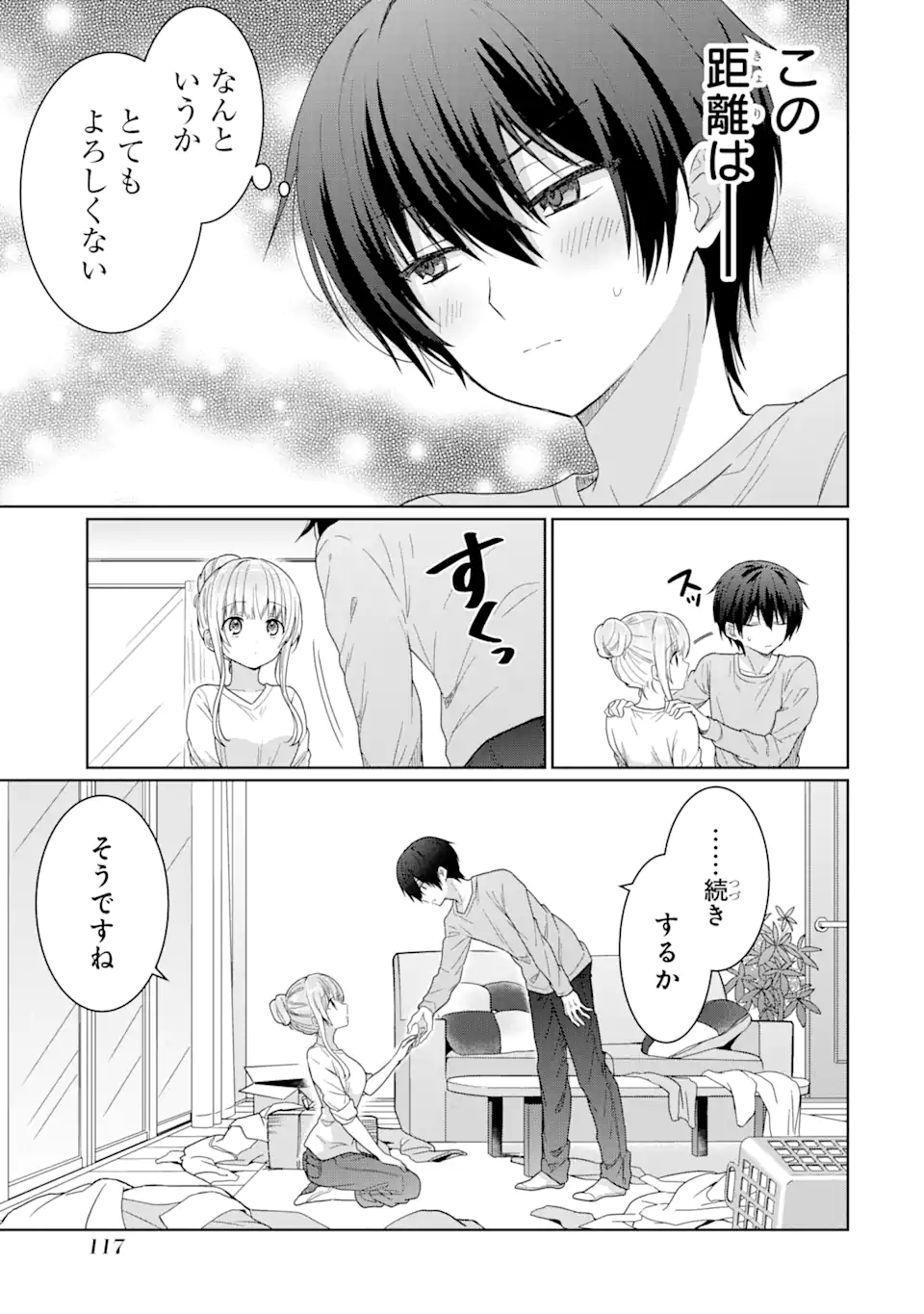 お隣の天使様にいつの間にか駄目人間にされていた件 第3.1話 - Page 21