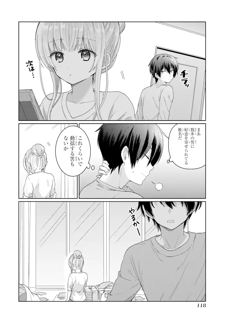 お隣の天使様にいつの間にか駄目人間にされていた件 第3.2話 - Page 1