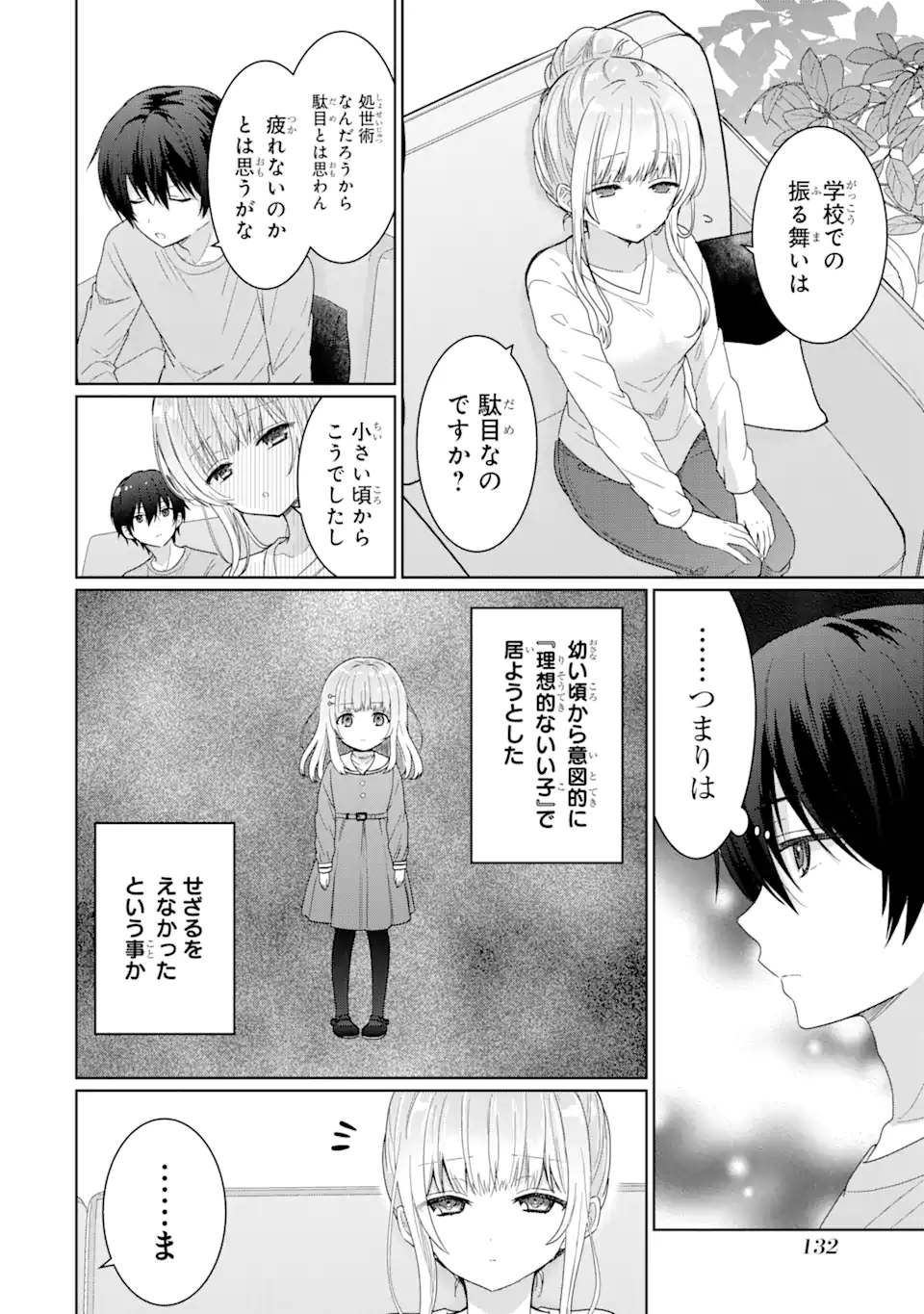 お隣の天使様にいつの間にか駄目人間にされていた件 第3.2話 - Page 15