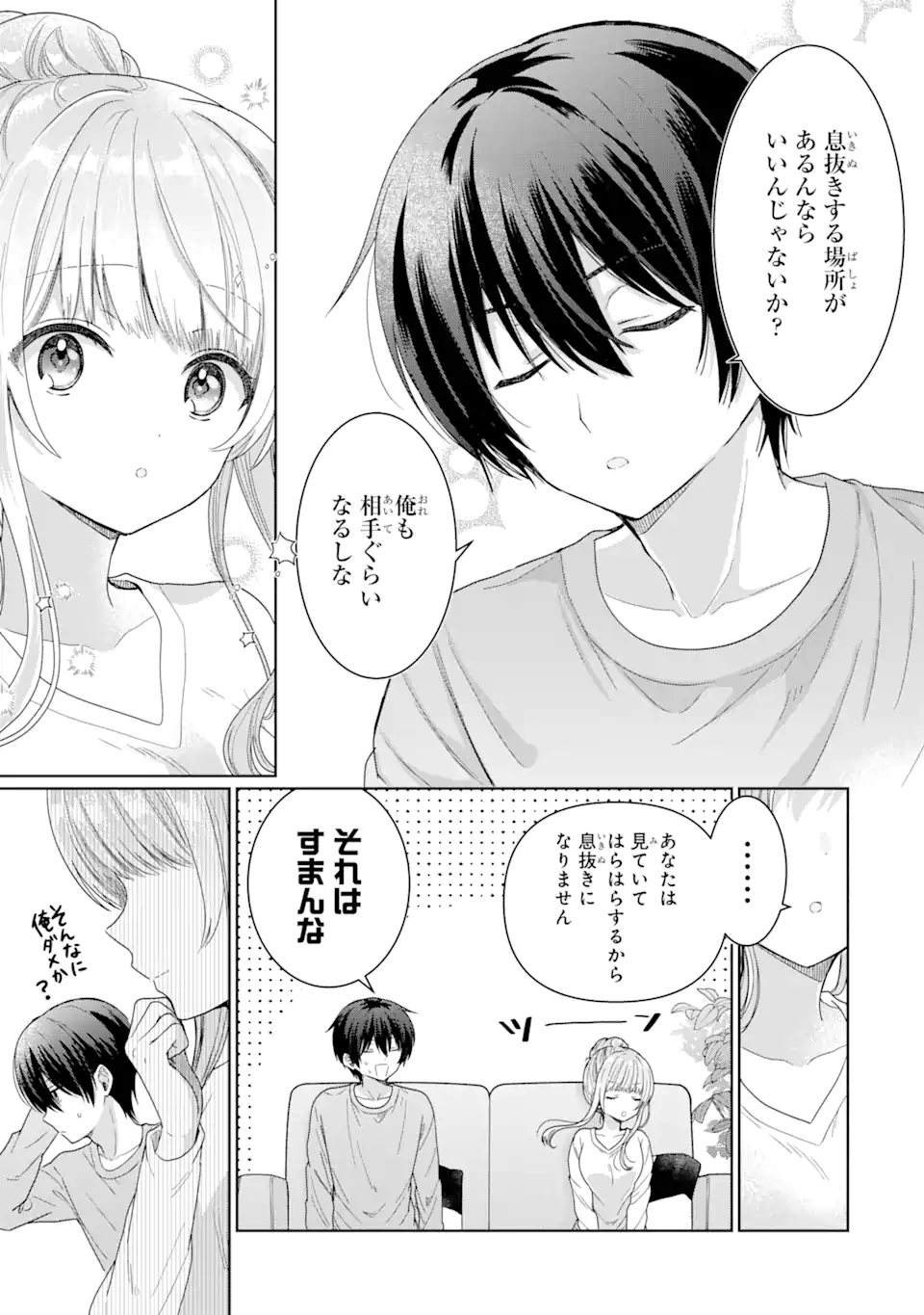 お隣の天使様にいつの間にか駄目人間にされていた件 第3.2話 - Page 16