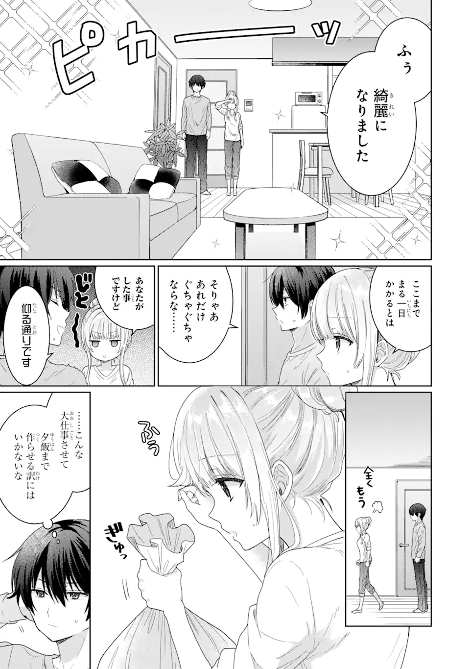 お隣の天使様にいつの間にか駄目人間にされていた件 第3.2話 - Page 4