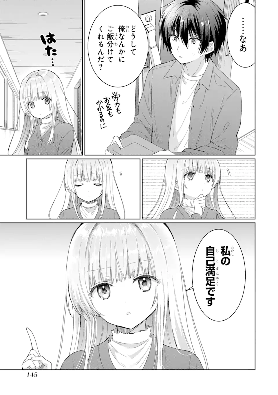 お隣の天使様にいつの間にか駄目人間にされていた件 第4.1話 - Page 11