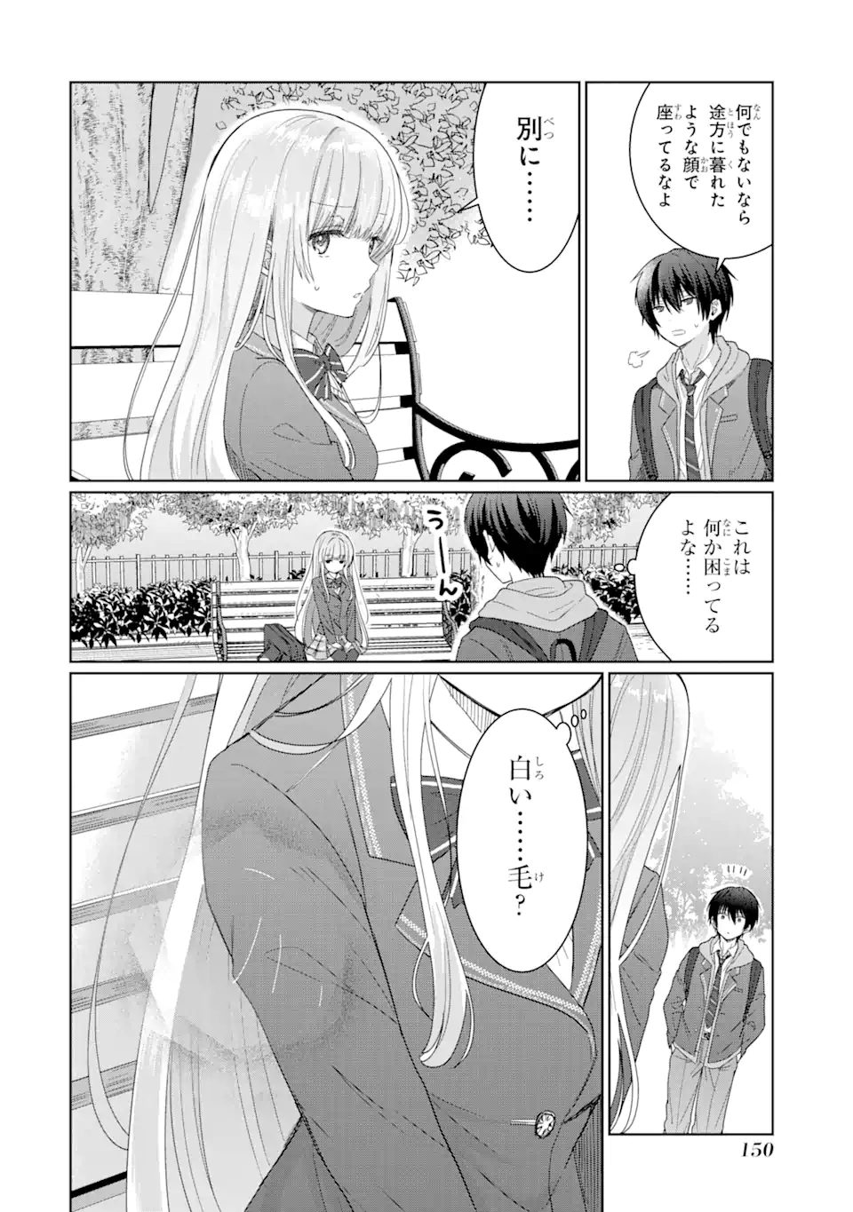 お隣の天使様にいつの間にか駄目人間にされていた件 第4.1話 - Page 16