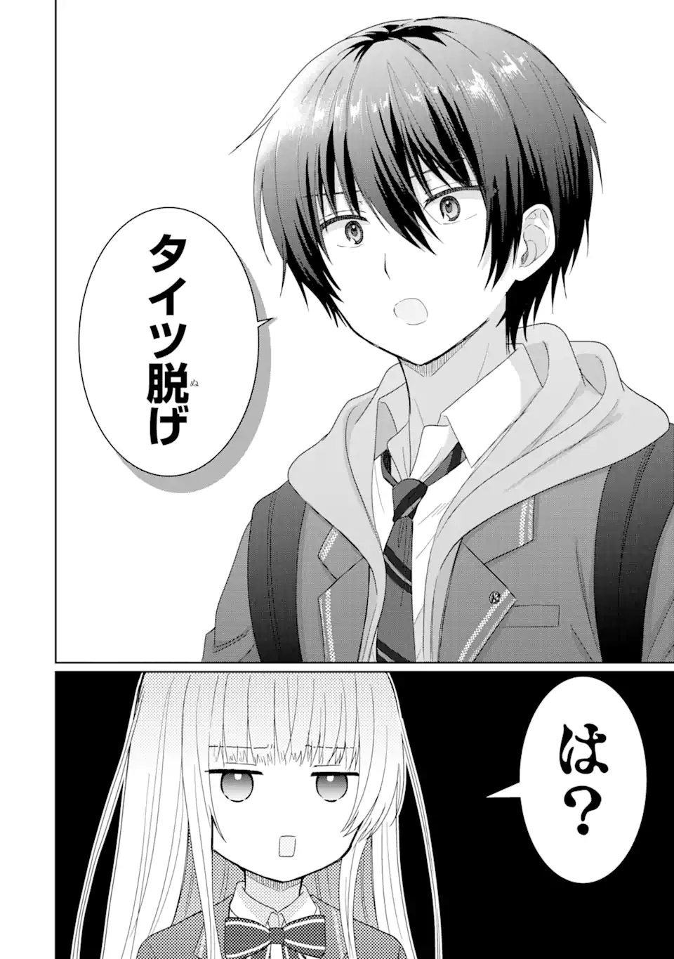 お隣の天使様にいつの間にか駄目人間にされていた件 第4.1話 - Page 18