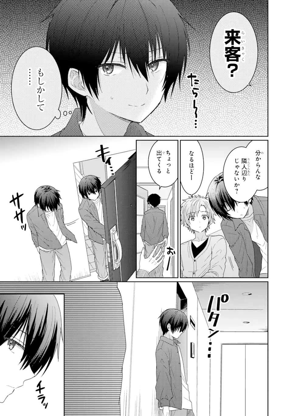 お隣の天使様にいつの間にか駄目人間にされていた件 第4.1話 - Page 7