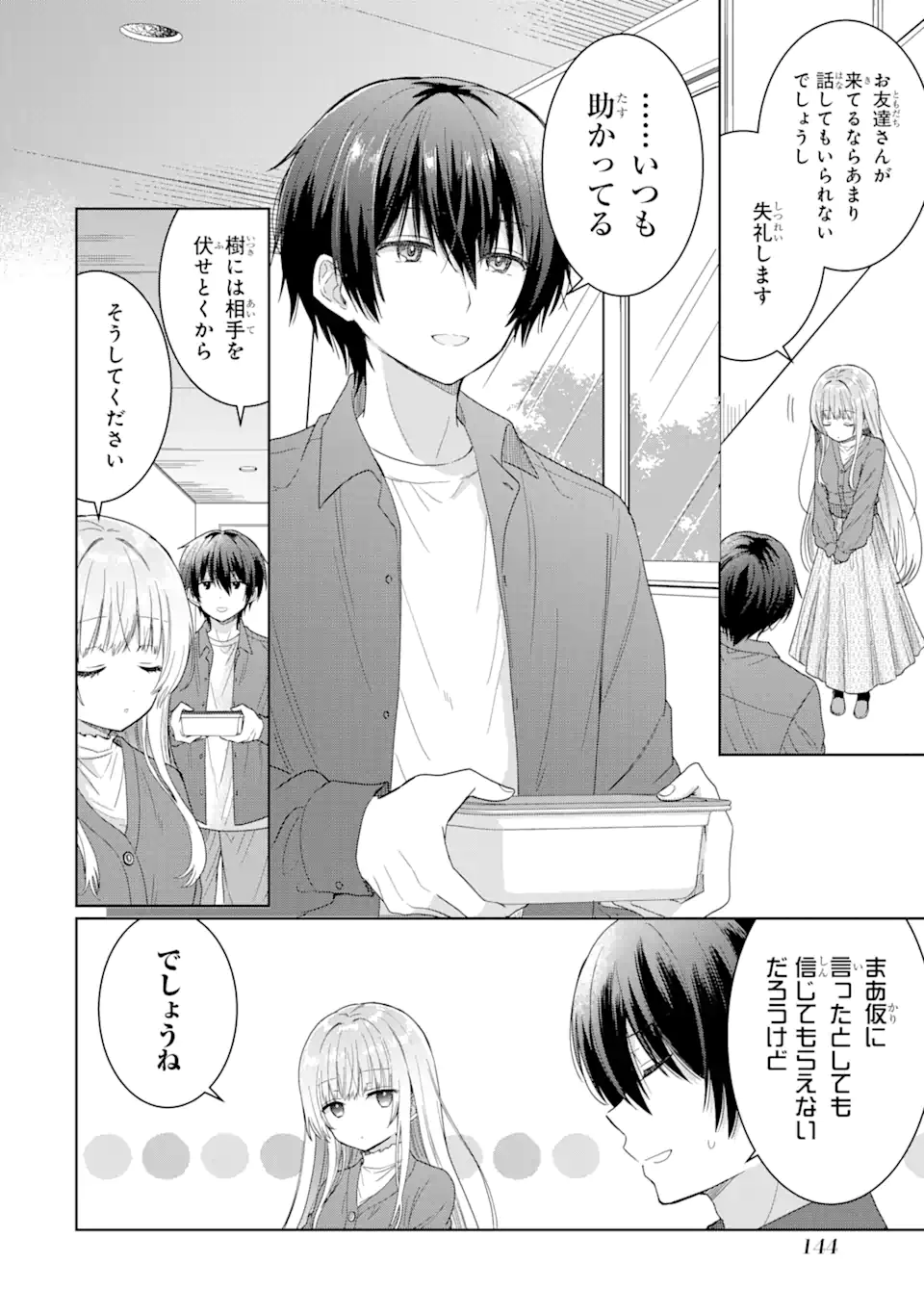 お隣の天使様にいつの間にか駄目人間にされていた件 第4.1話 - Page 10