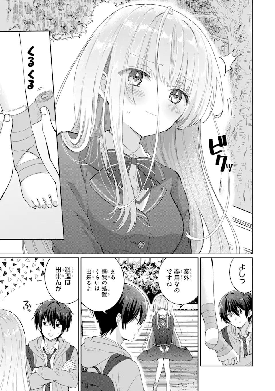 お隣の天使様にいつの間にか駄目人間にされていた件 第4.2話 - Page 7